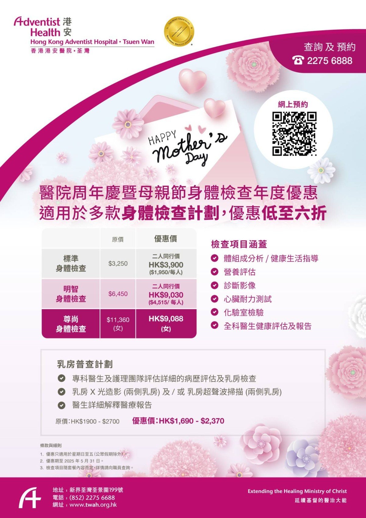 HKAH-TW Anniversary and Mother's Day Annual Health Check Promotion Poster Content_TC